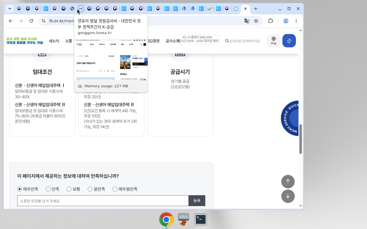 LH 임대조건·거주기간·공급시기