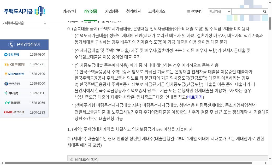 nhuf 대출대상(소득·자산·신혼 정의)