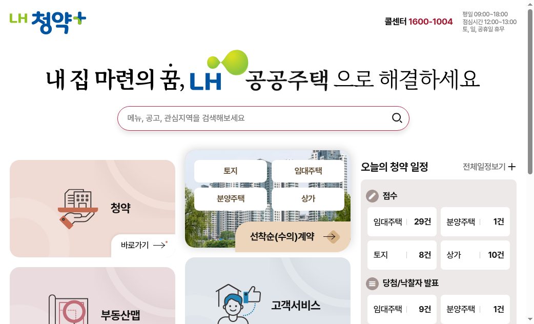 LH청약플러스 신청 포털(apply.lh.or.kr)
