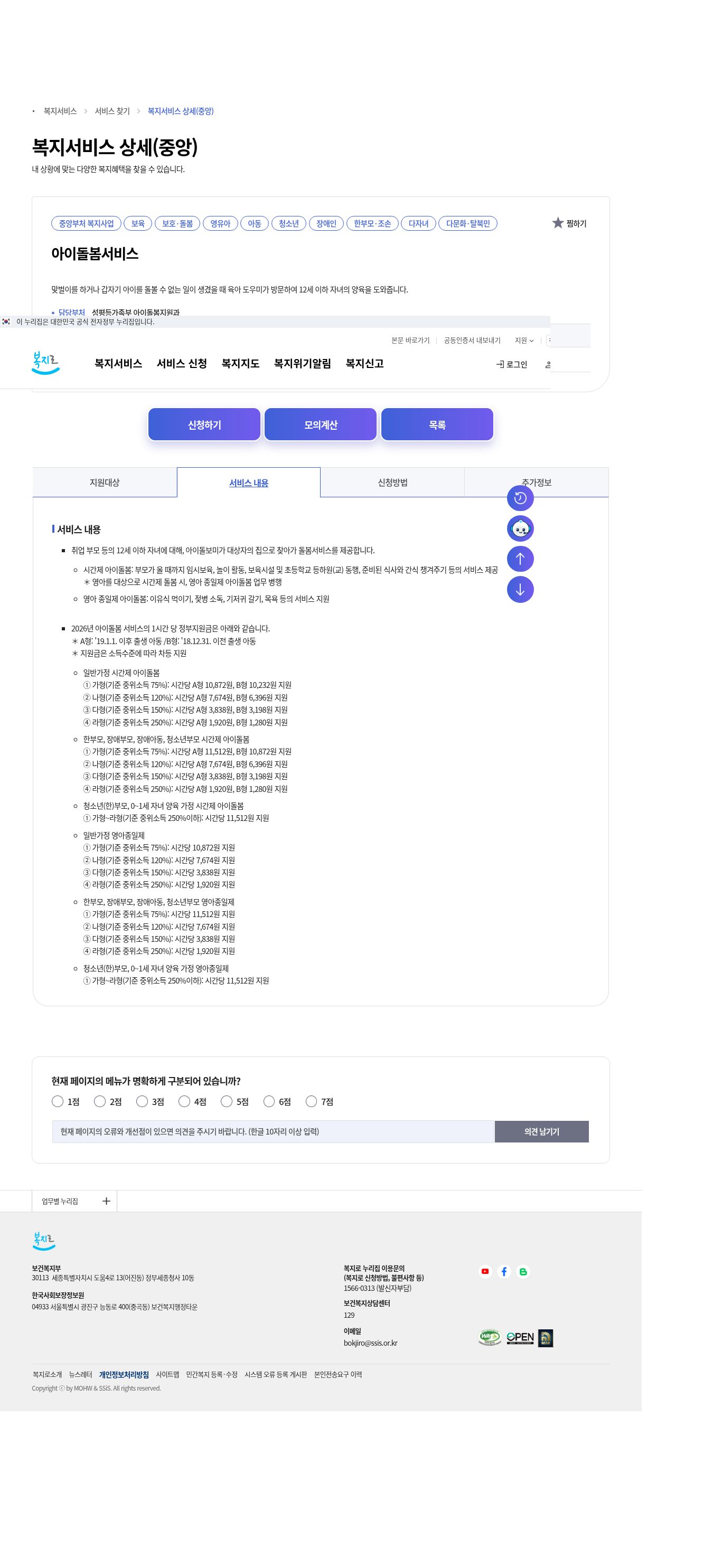 복지로 서비스내용(2026 시간당 정부지원금 표)
