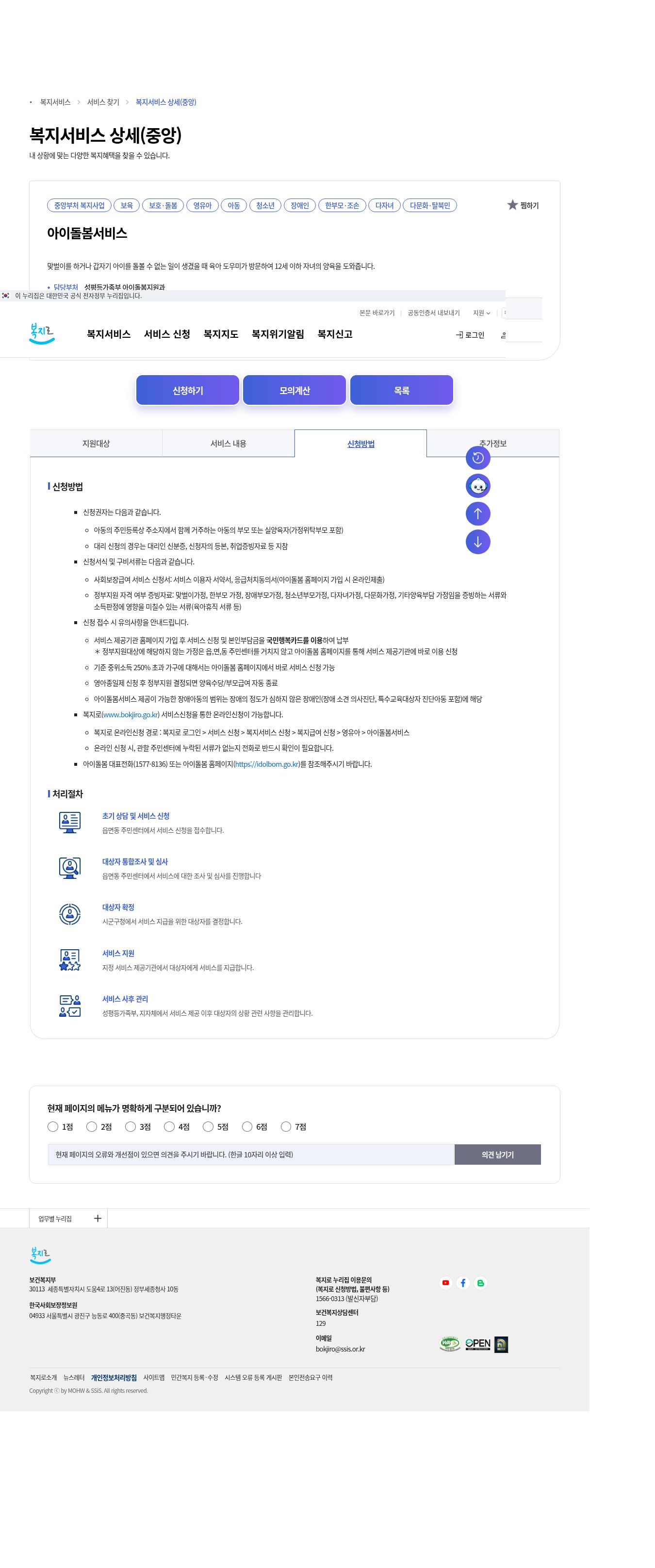 복지로 신청방법 탭