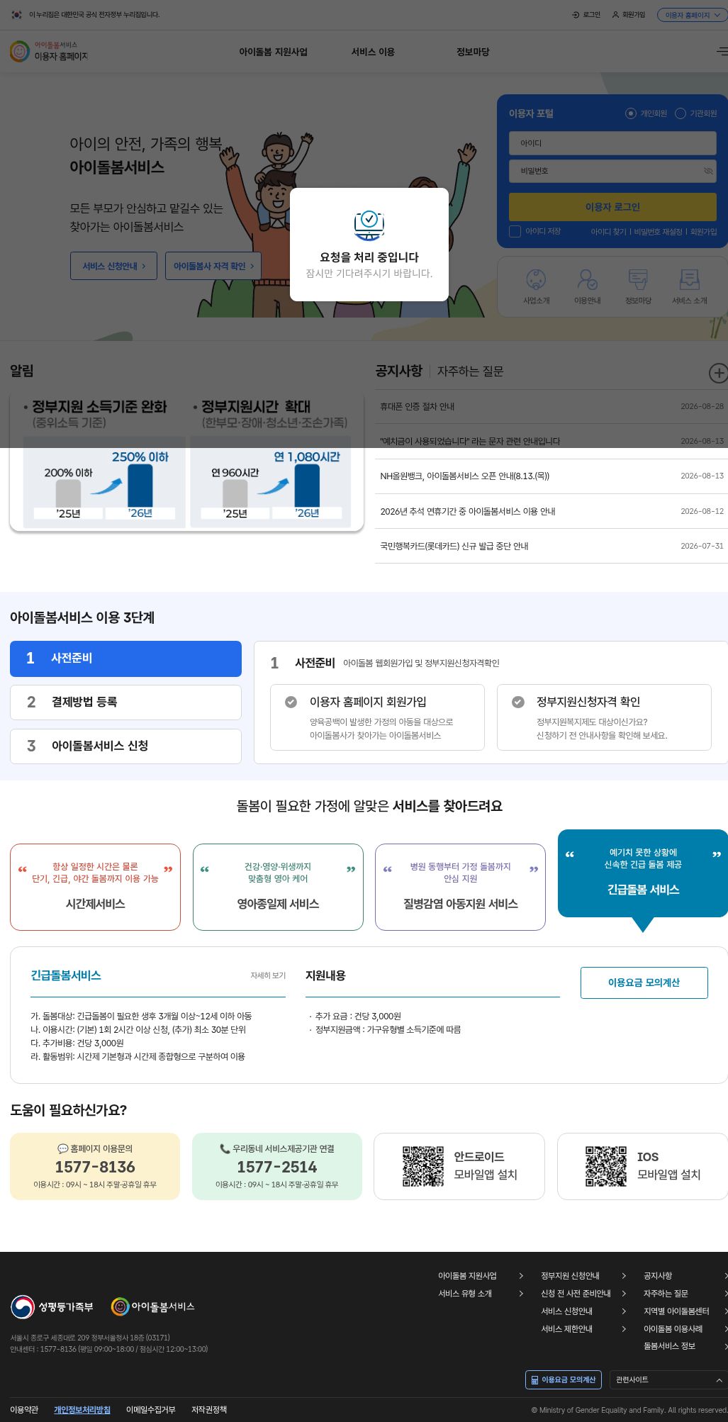 아이돌봄서비스 누리집(idolbom.go.kr) 홈