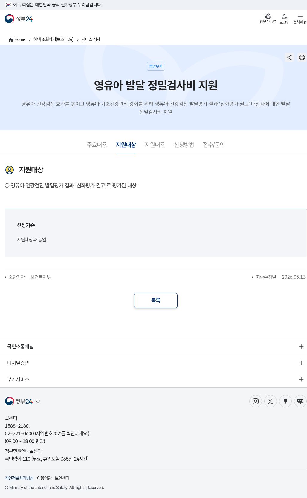 정부24 지원대상