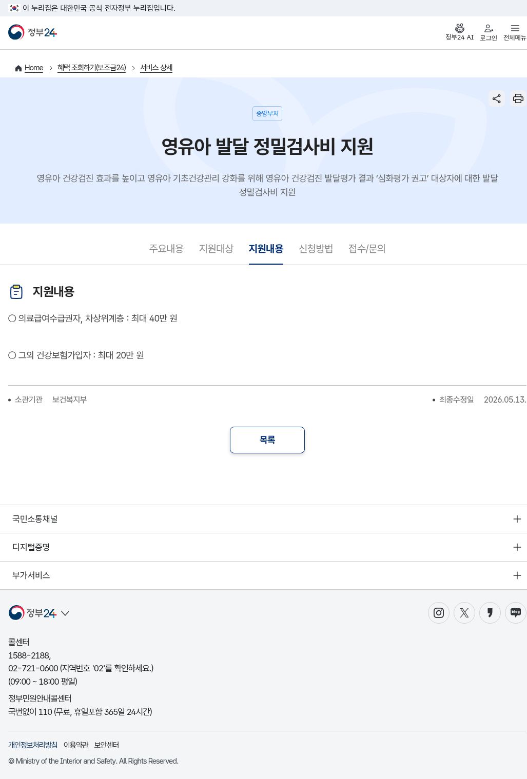 정부24 지원내용