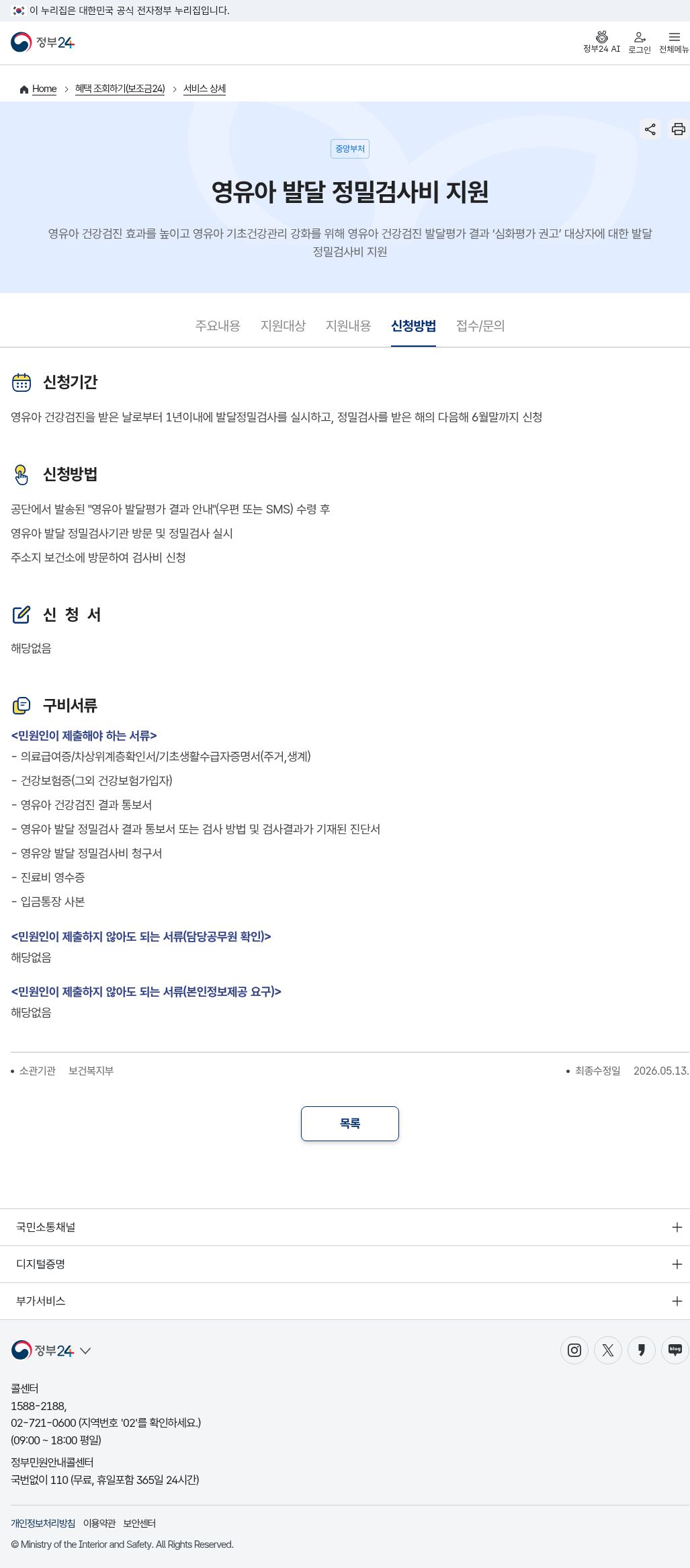 정부24 신청방법