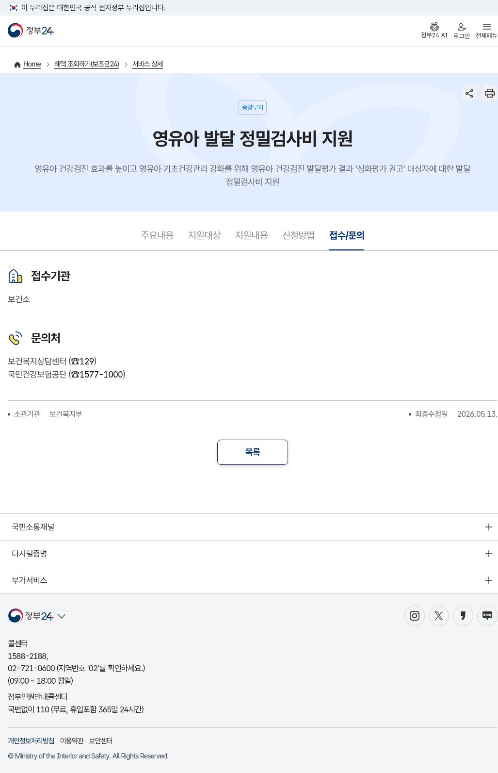 정부24 접수·문의