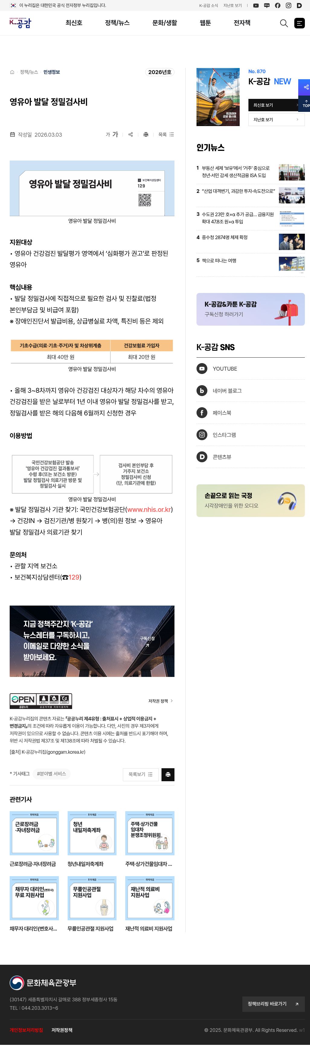 K-공감 영유아 발달 정밀검사비 (2026.03.03)