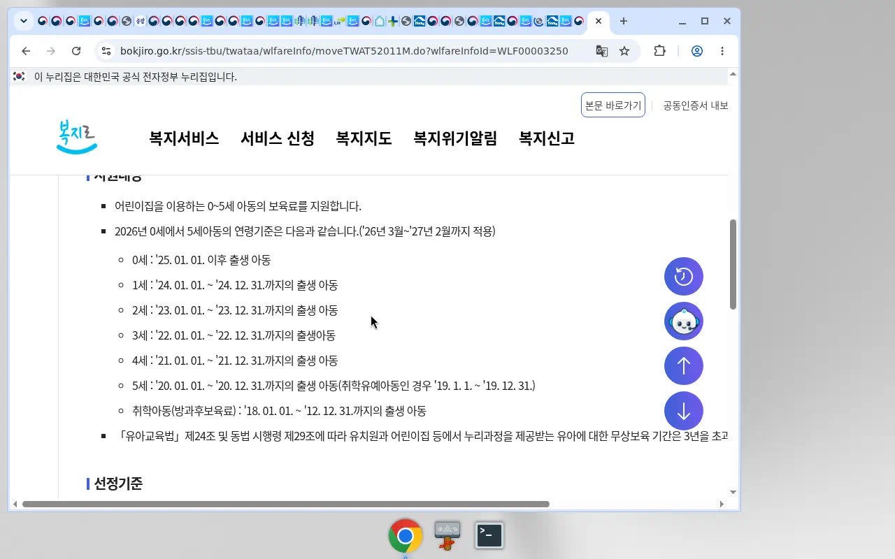 복지로 지원대상 탭