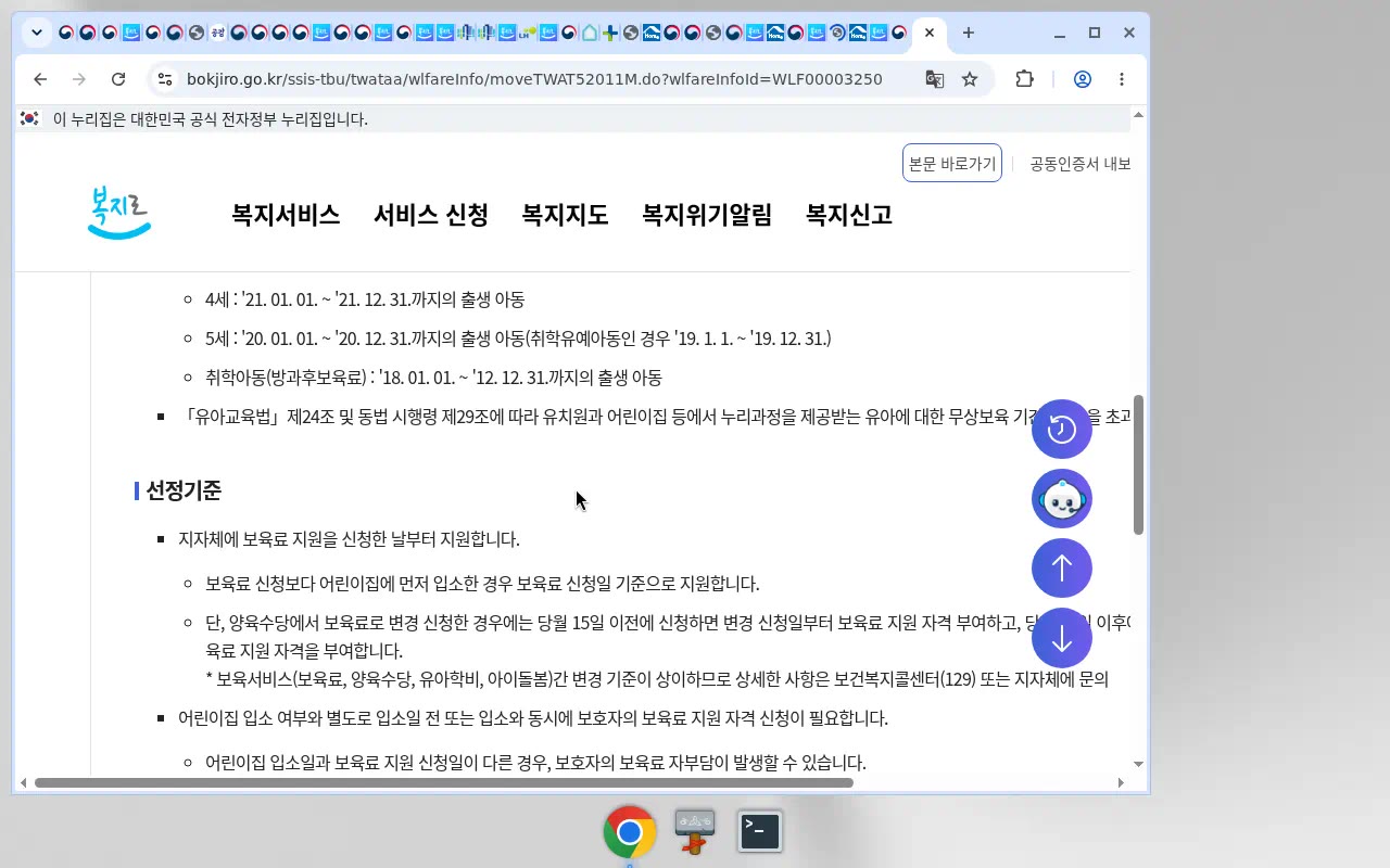 복지로 선정기준 섹션
