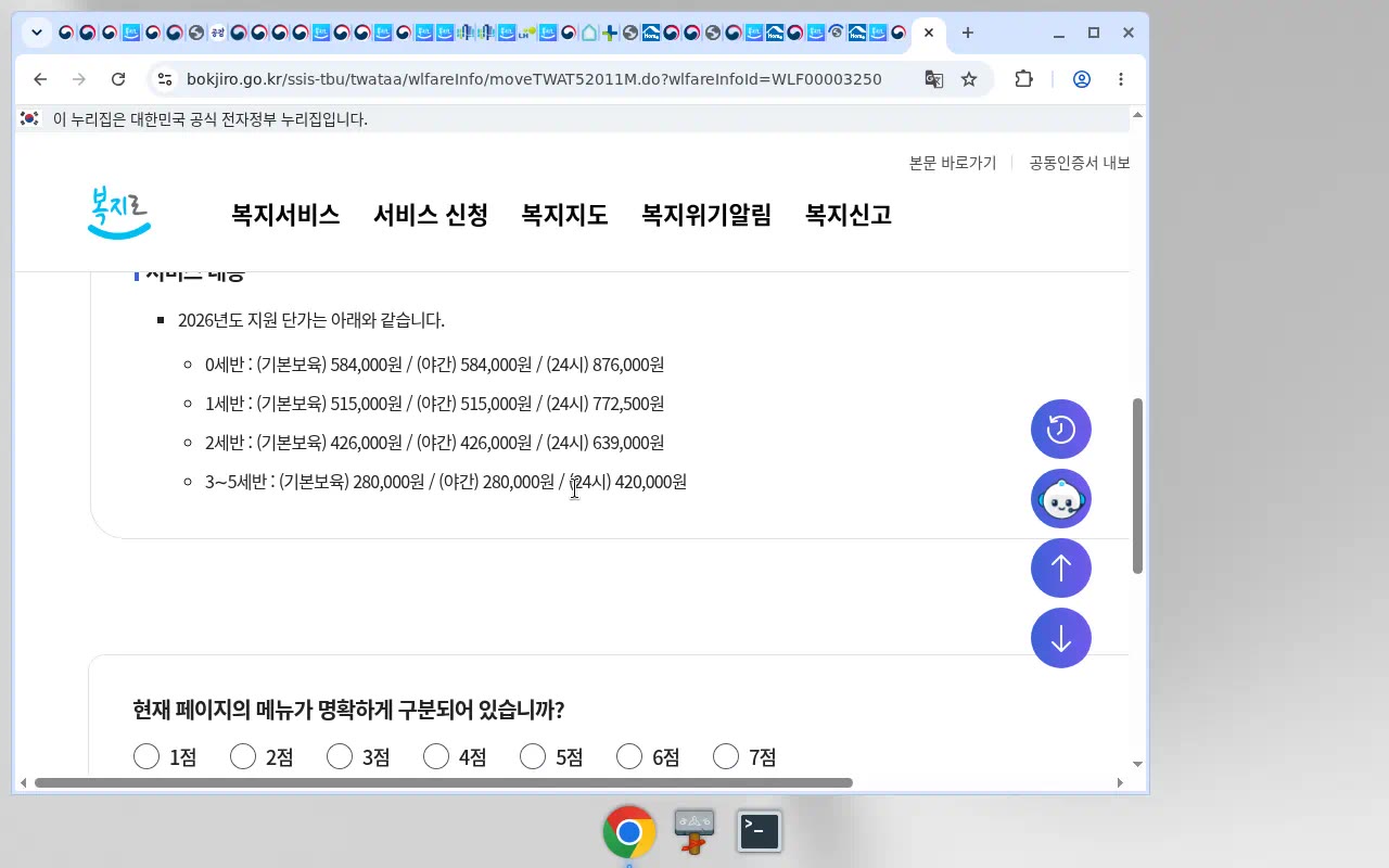복지로 서비스내용(2026 단가 0세584/1세515/2세426/3~5세280천)