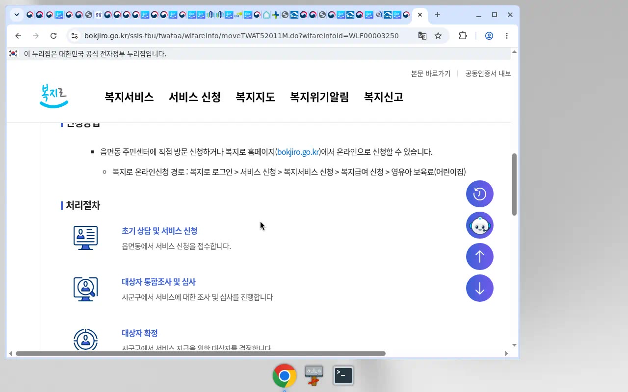 복지로 신청방법 탭