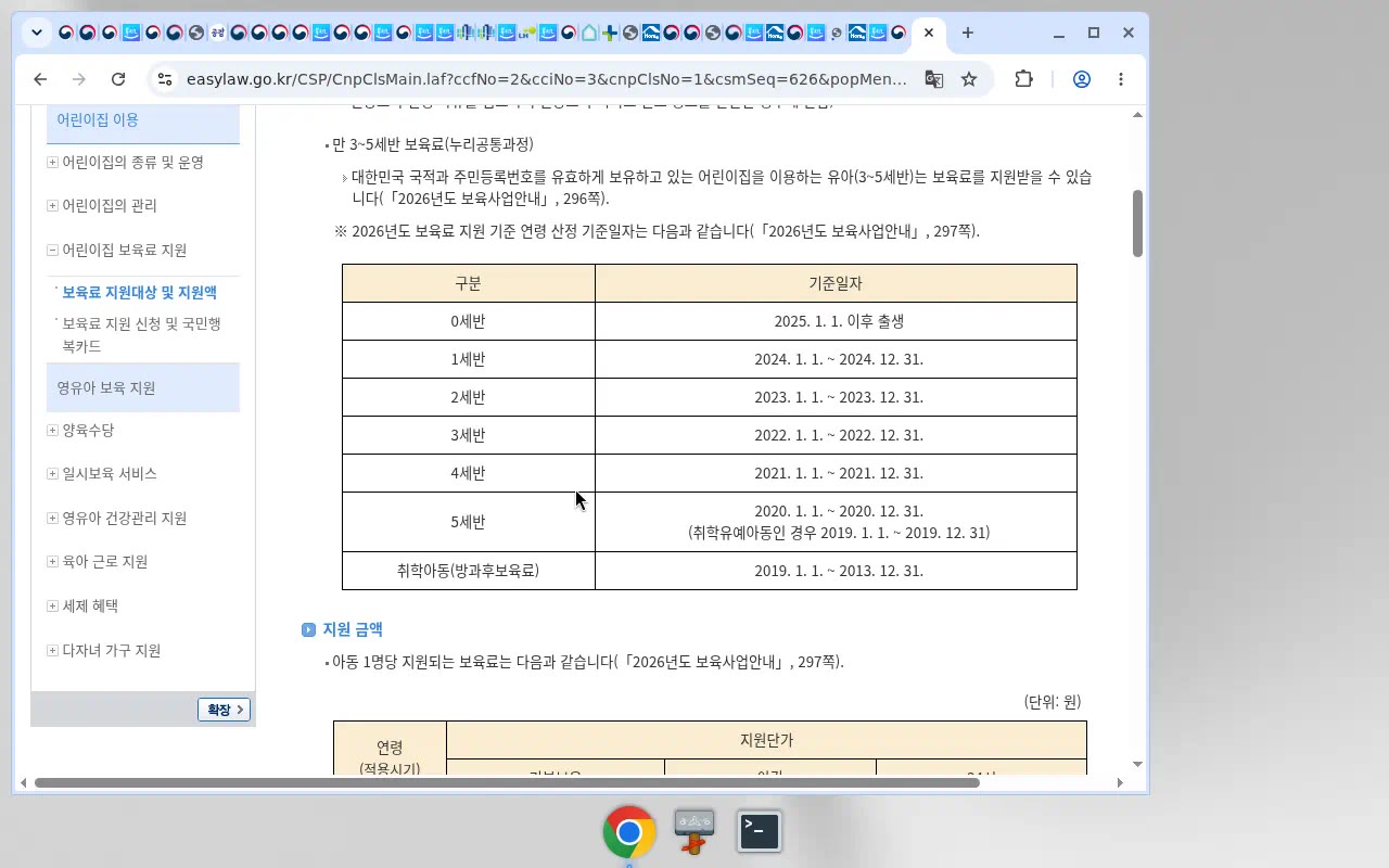 easylaw 2026 연령기준일