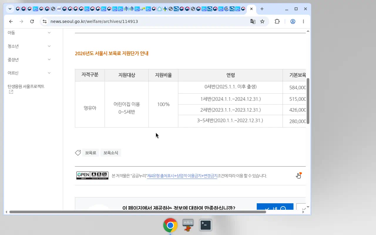 서울시 2026 보육료 지원단가