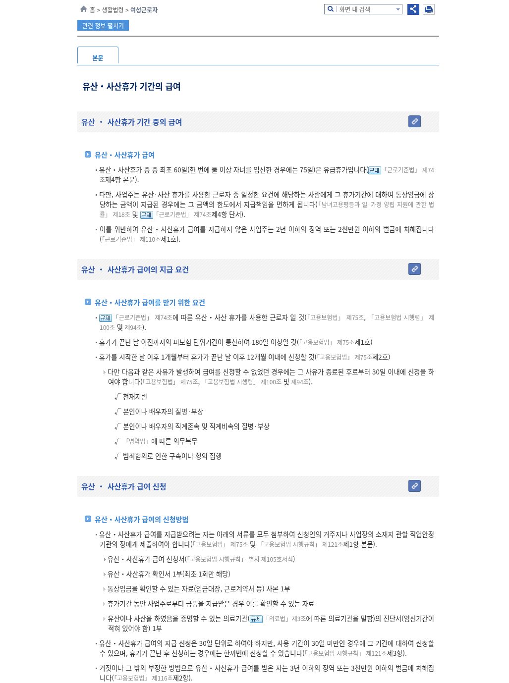 easylaw 유산·사산휴가 기간의 급여(최초 60일·다태아 75일 유급)