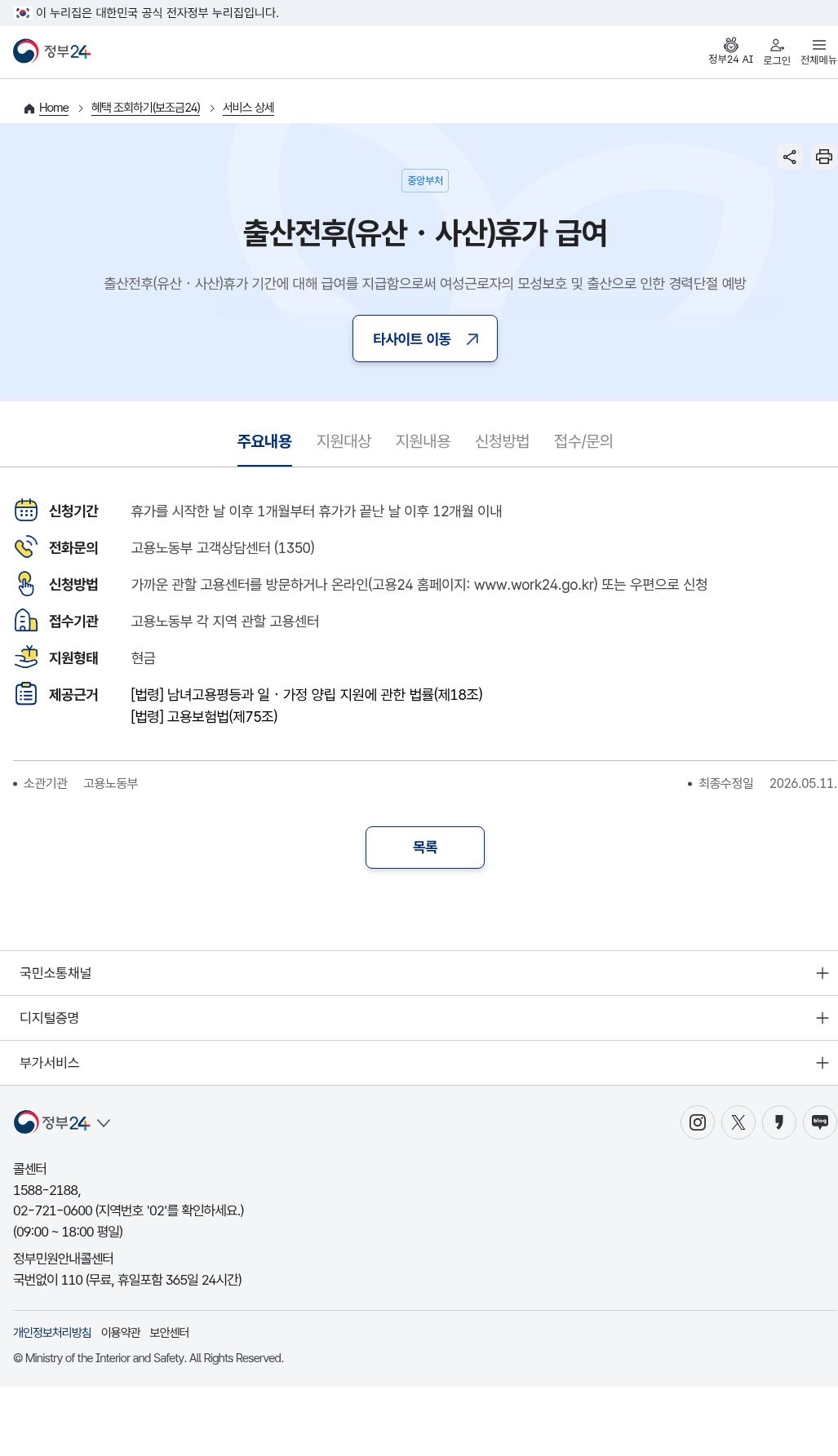 정부24 보조금24 WII000001460 주요내용
