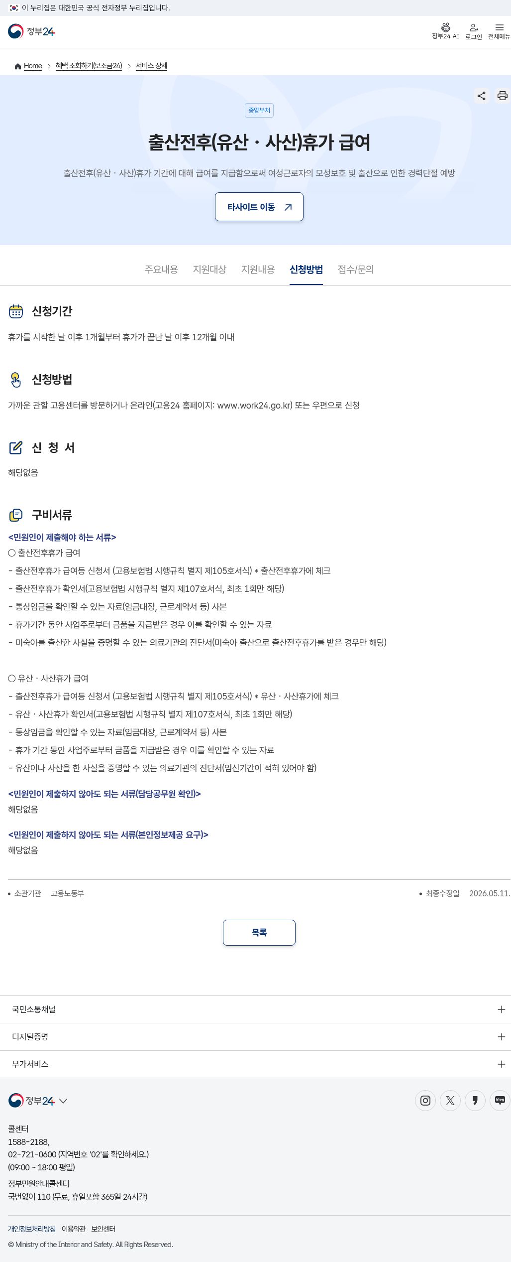 정부24 신청방법