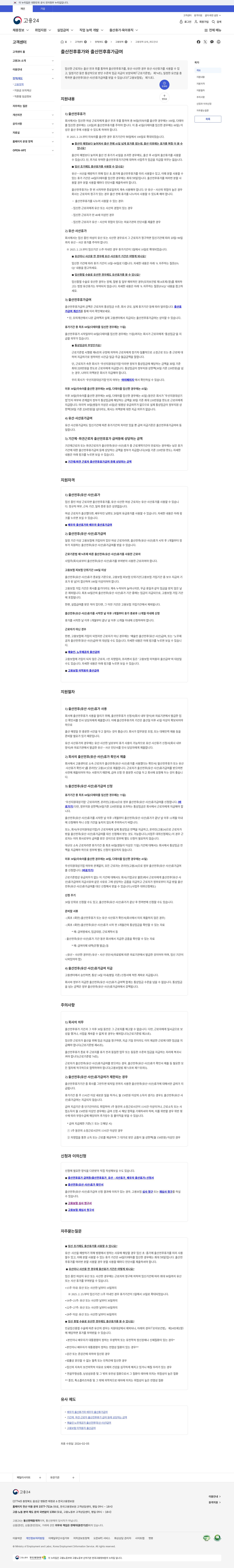 고용24 SI00000406(2025.2.23 11주 이내 5→10일 확대·최종수정 2026-02-05)
