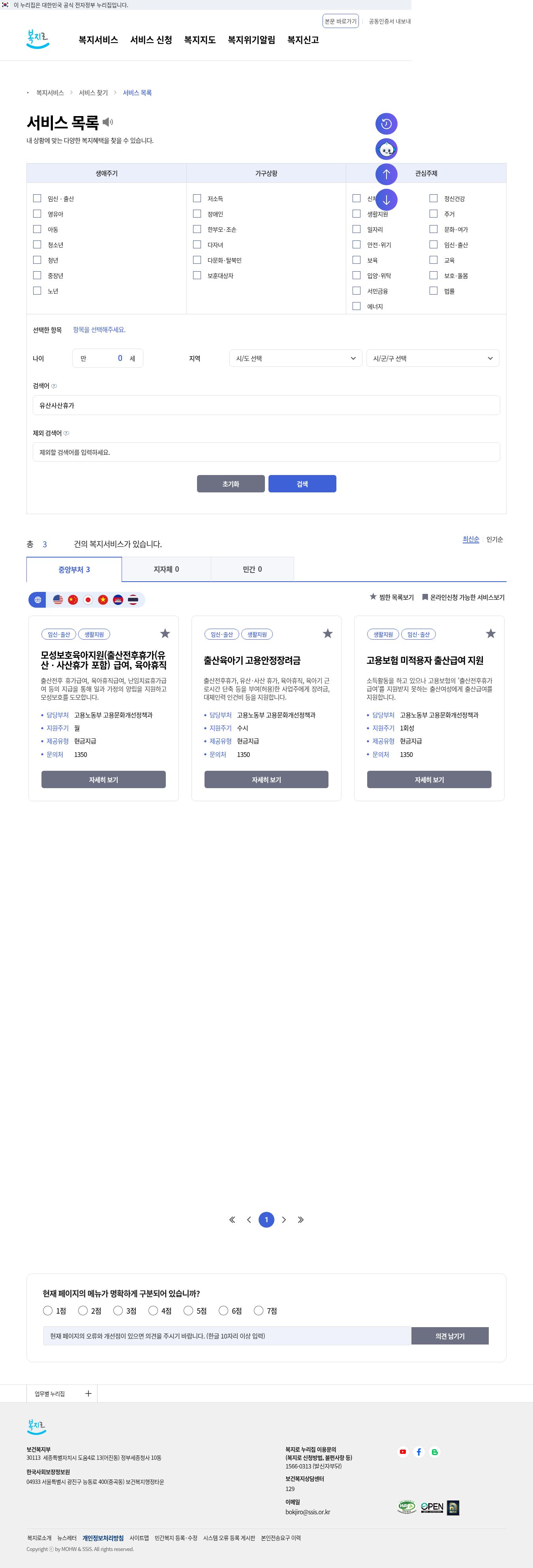 복지로 '유산·사산휴가' 검색결과(전용 WLF 없음·모성보호육아지원 우산)