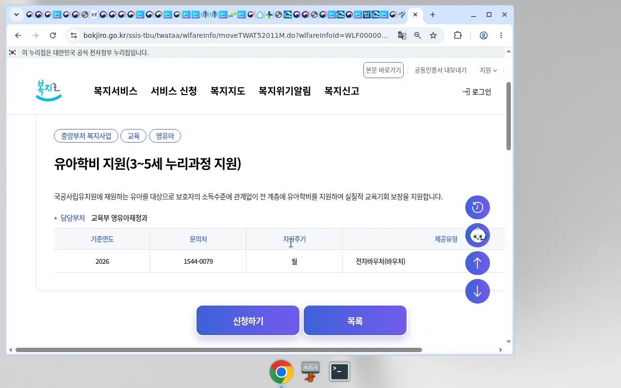 복지로 유아학비 지원(WLF00000969) canonical 전체