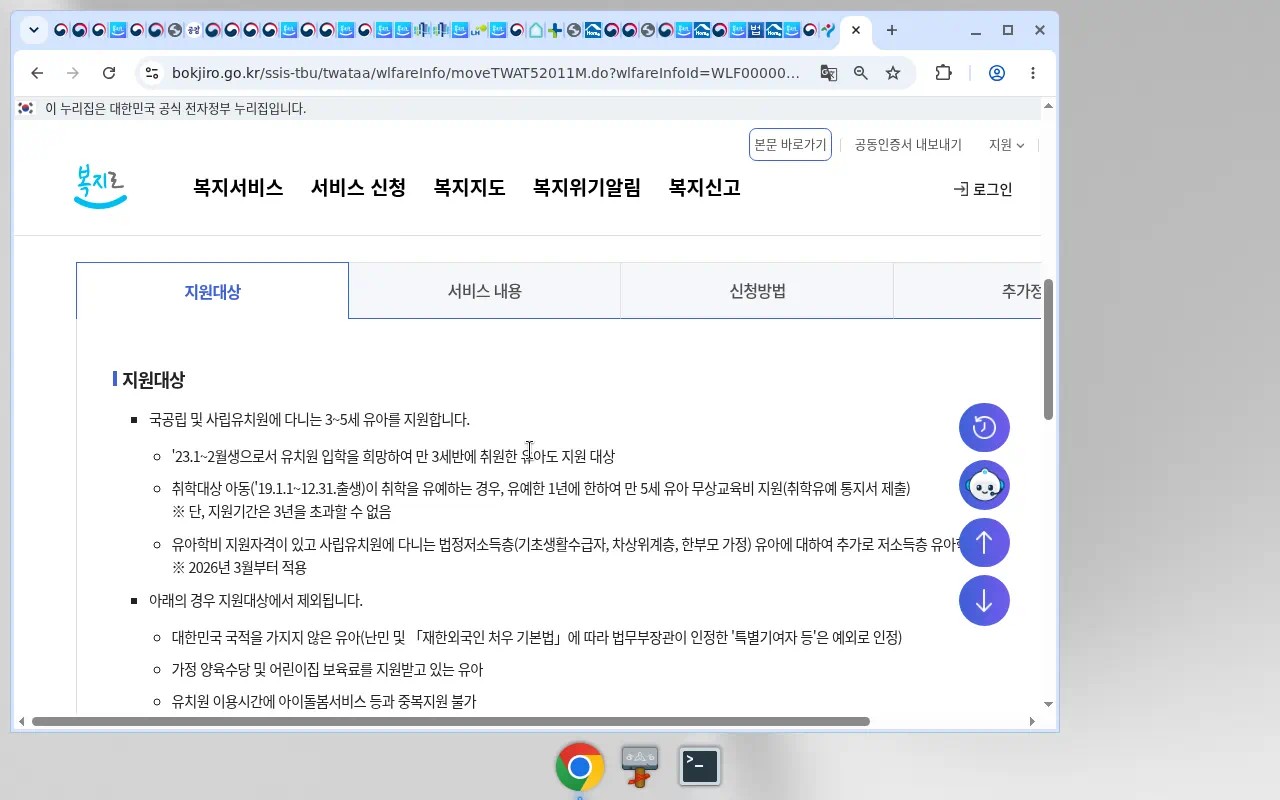 복지로 지원대상 탭