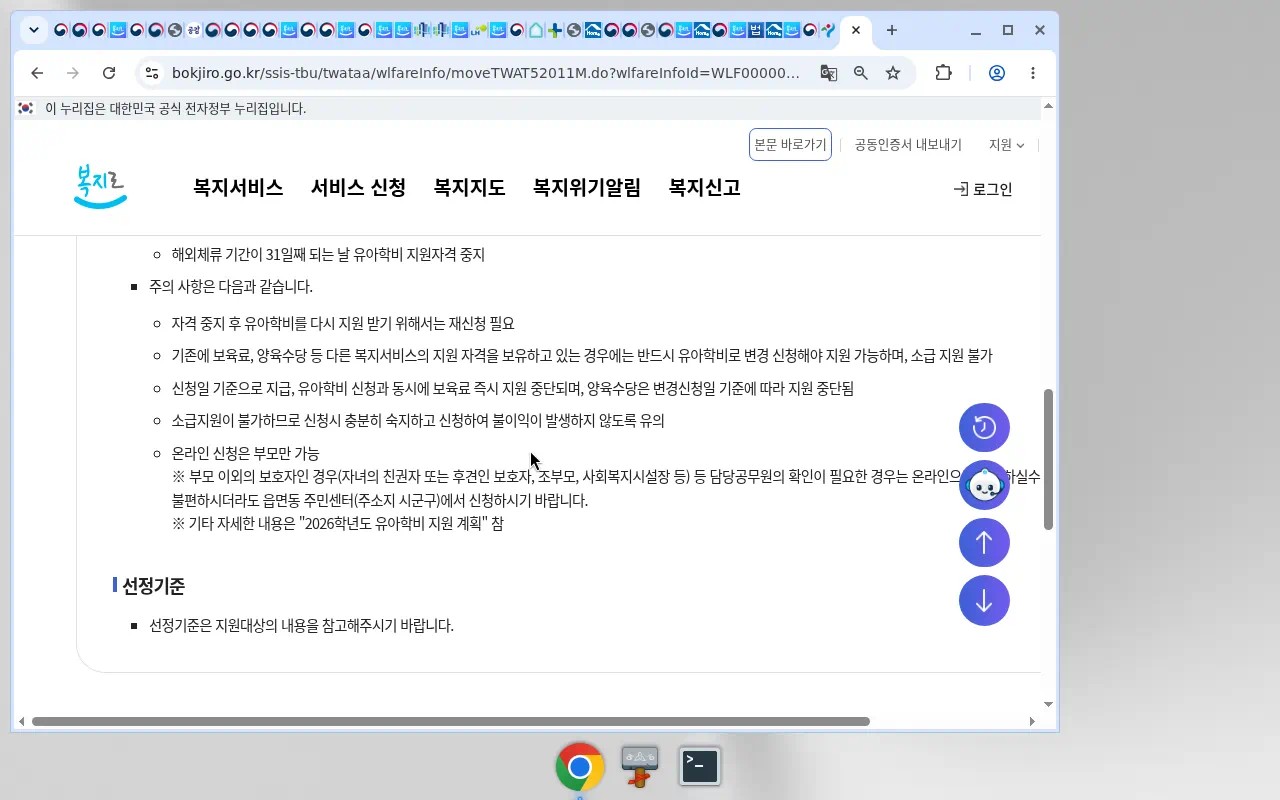 복지로 선정기준 섹션
