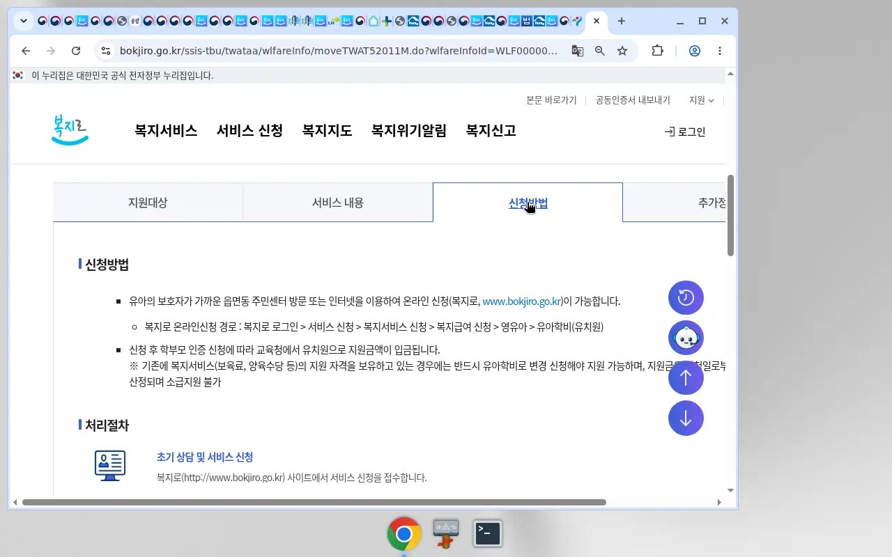 복지로 신청방법 탭
