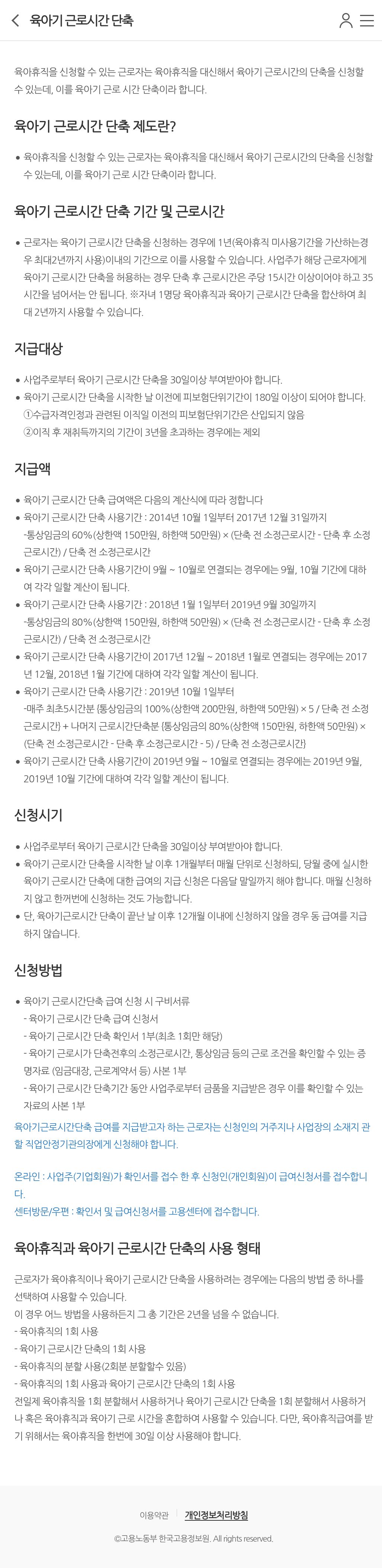 고용보험 ei 육아기 근로시간 단축(최초 5시간·상한 200만 STALE)