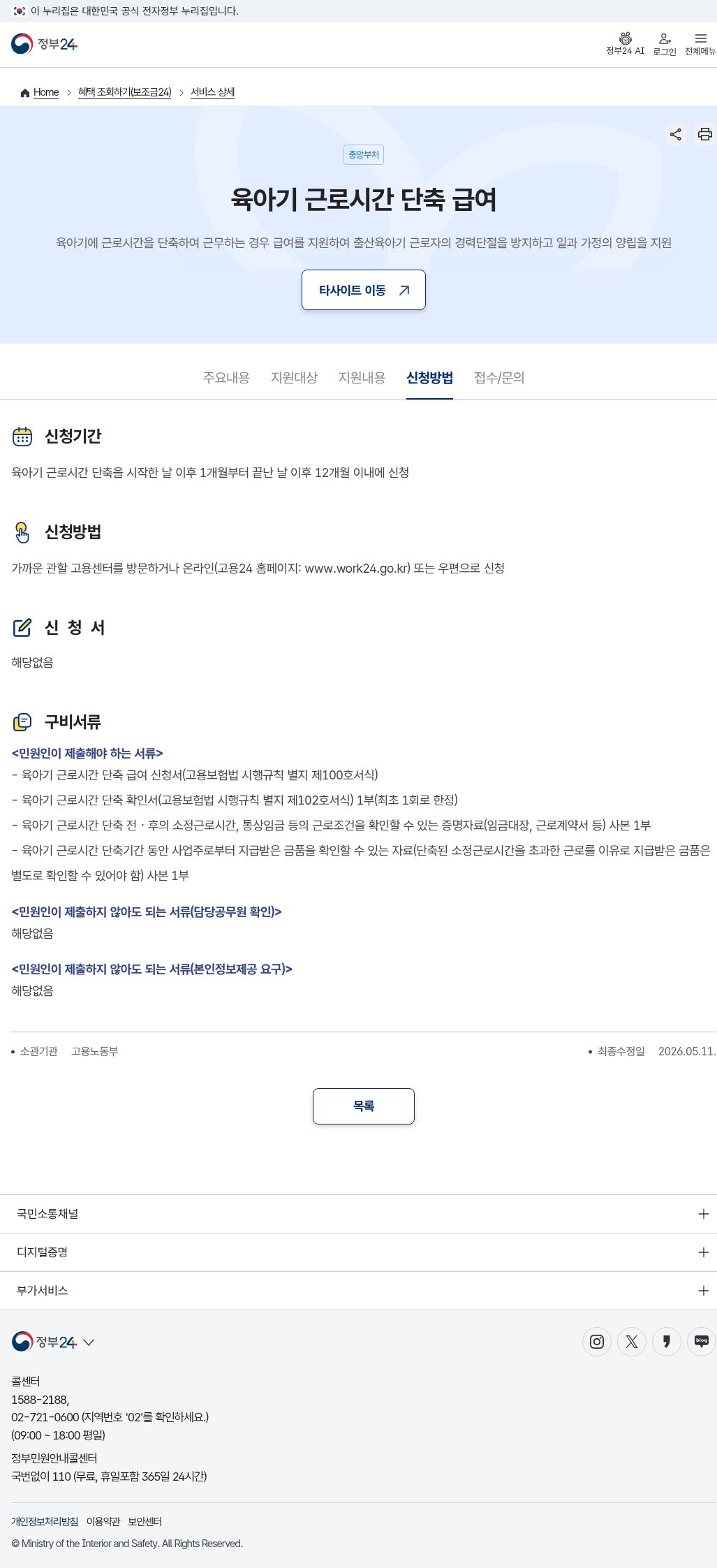 정부24 신청방법