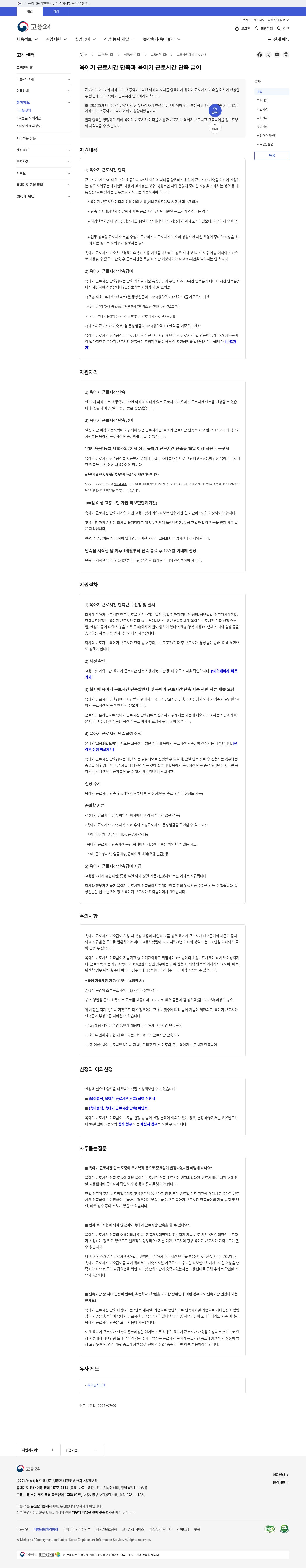 고용24 SI00000397 제도안내(최종수정 2025-07-09, 상한 220/150 STALE)