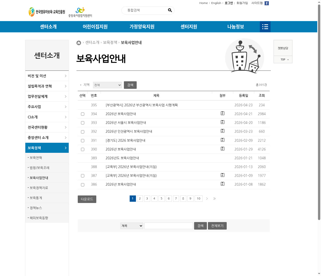 보육사업안내 목록(2026)