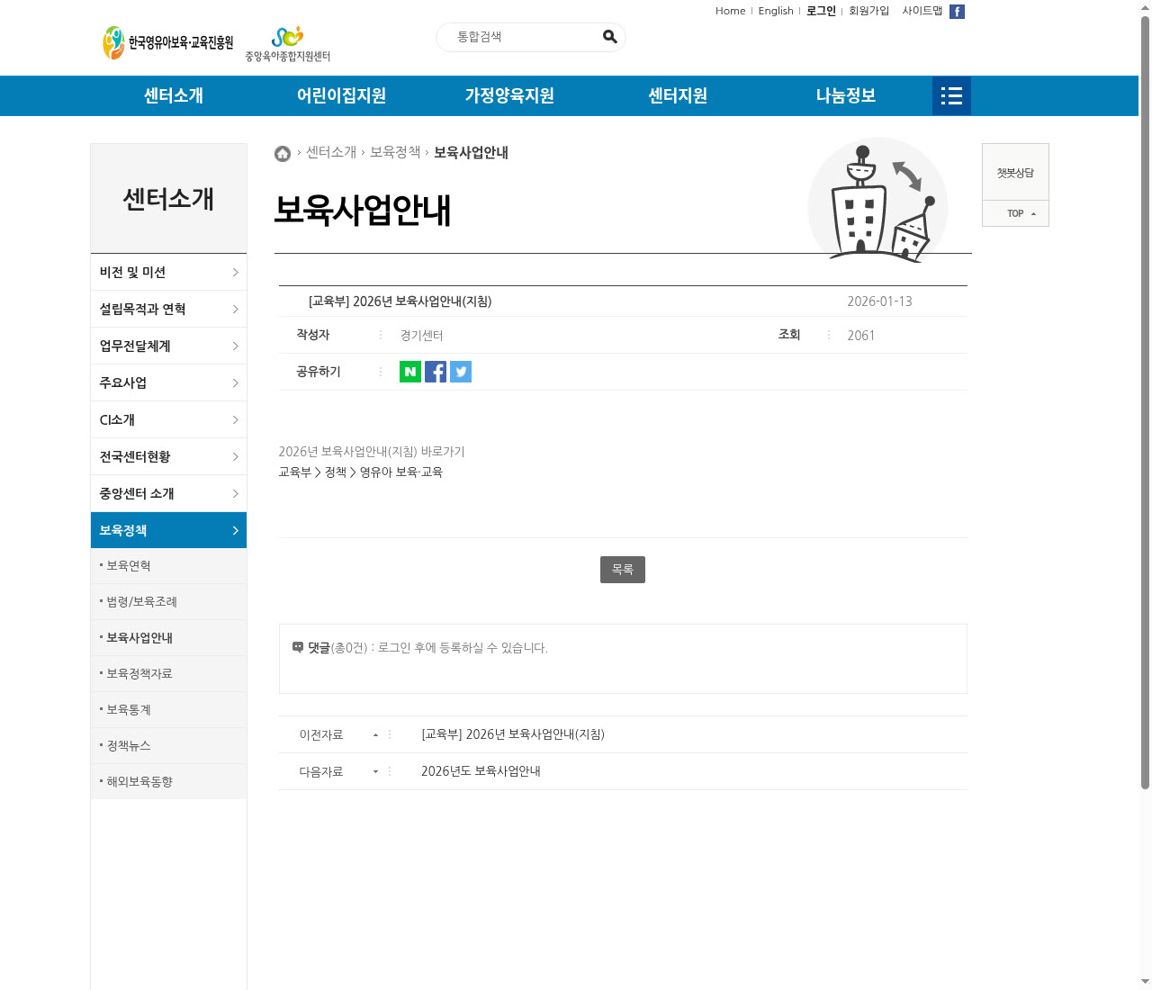 [교육부] 2026년 보육사업안내(지침) 상세 (BID=107774)