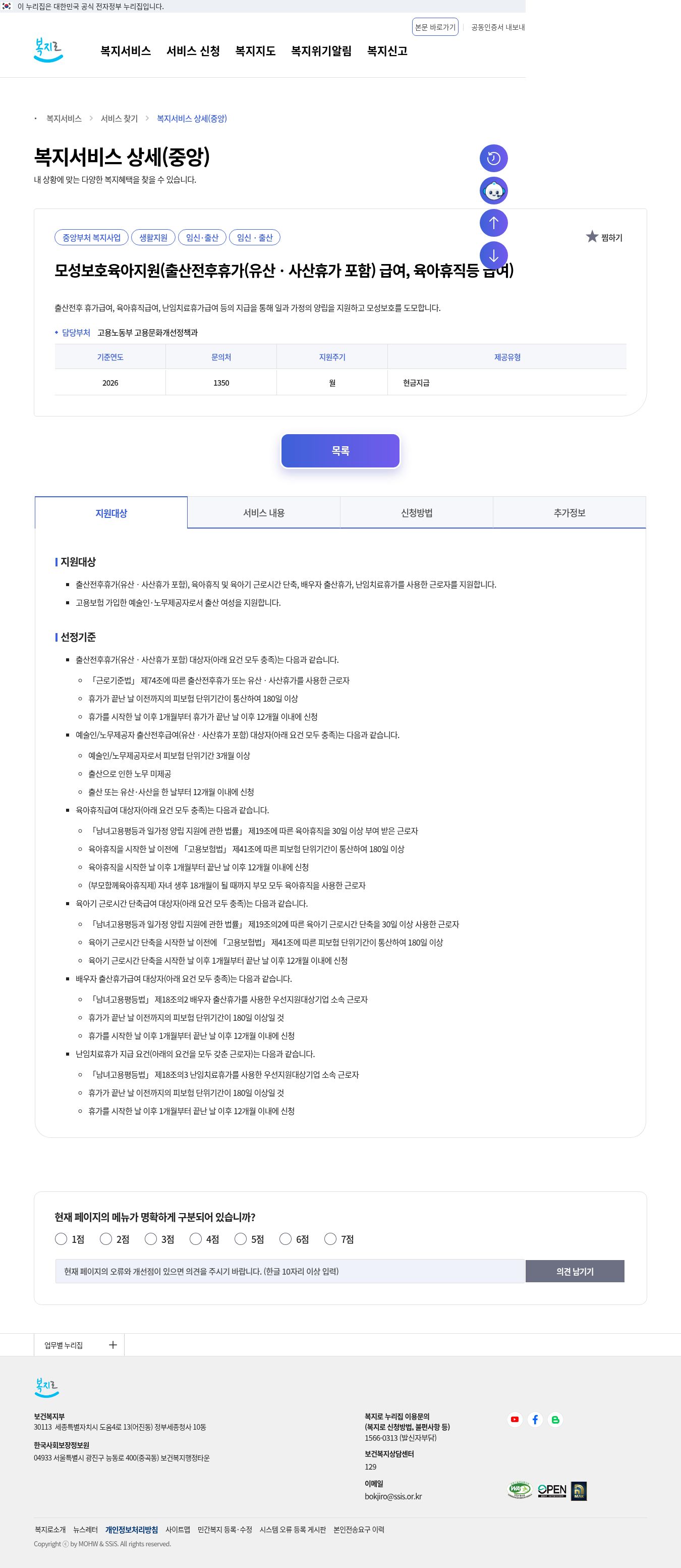 복지로 지원대상(모성보호육아지원 WLF00003226)