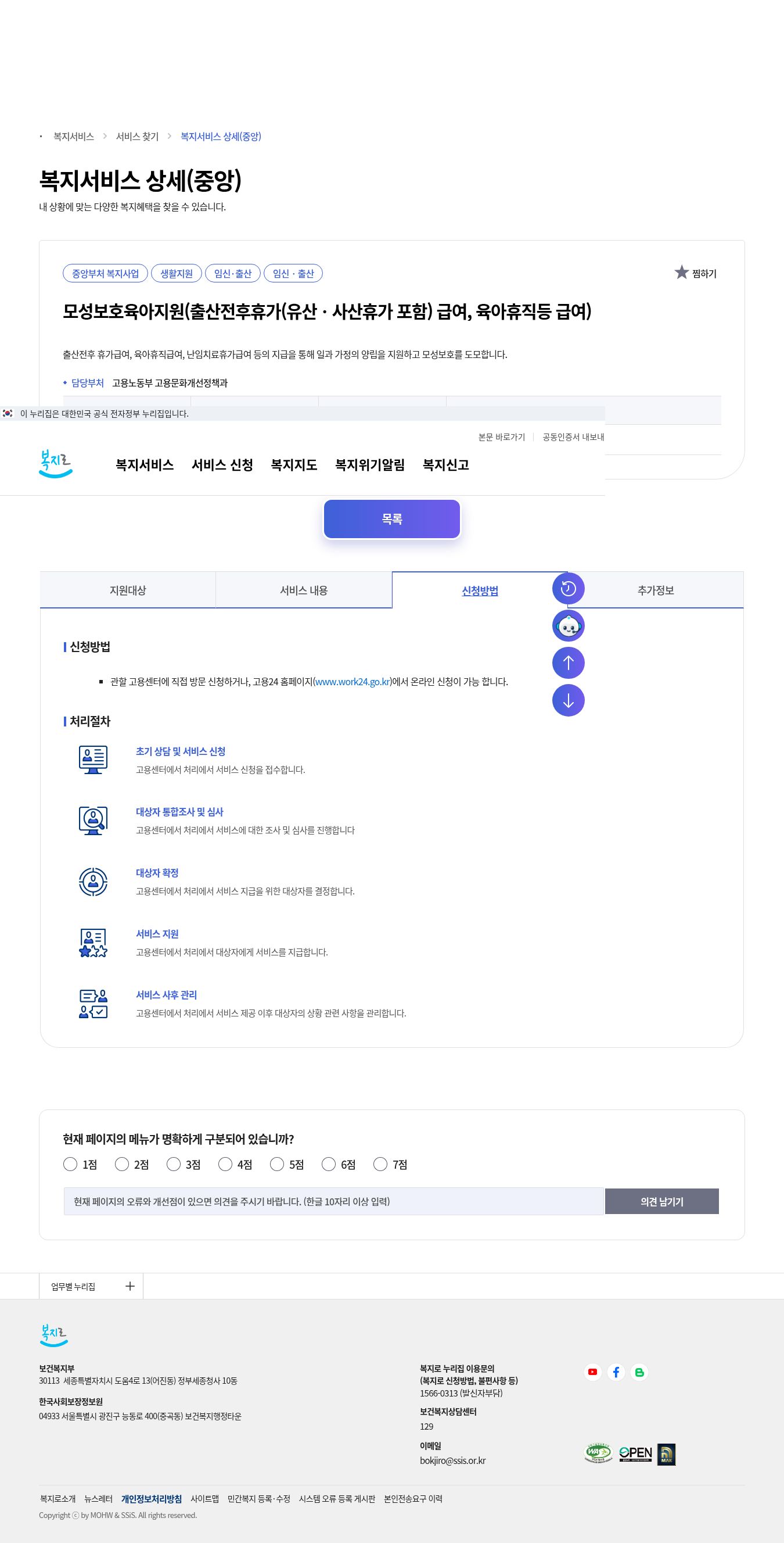 복지로 신청방법