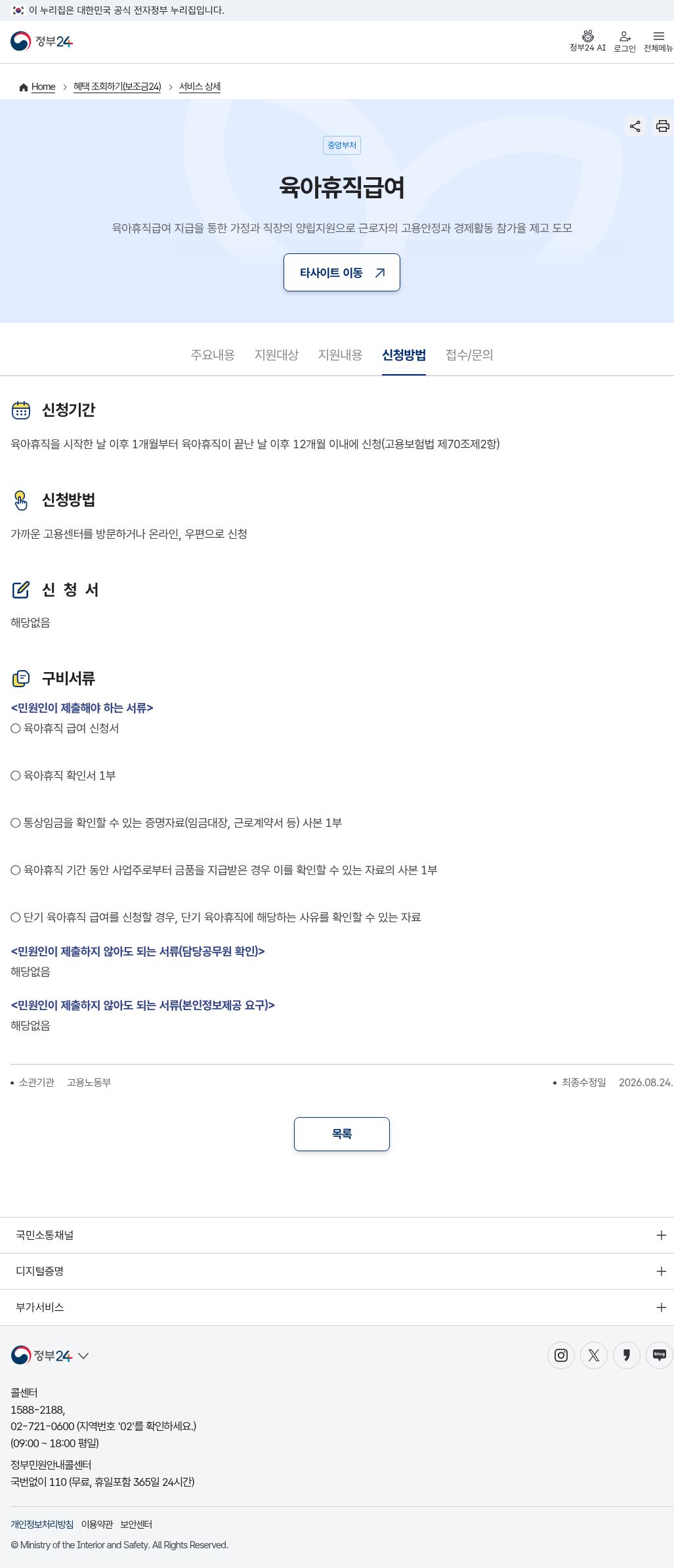 정부24 육아휴직급여 신청방법