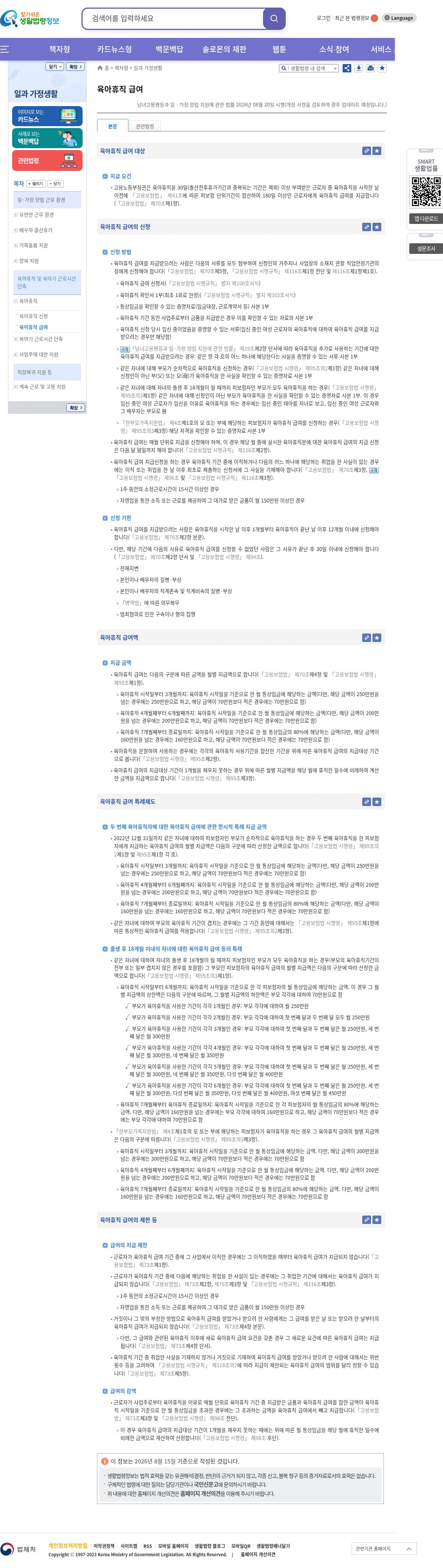 찾기쉬운 생활법령정보 육아휴직 급여