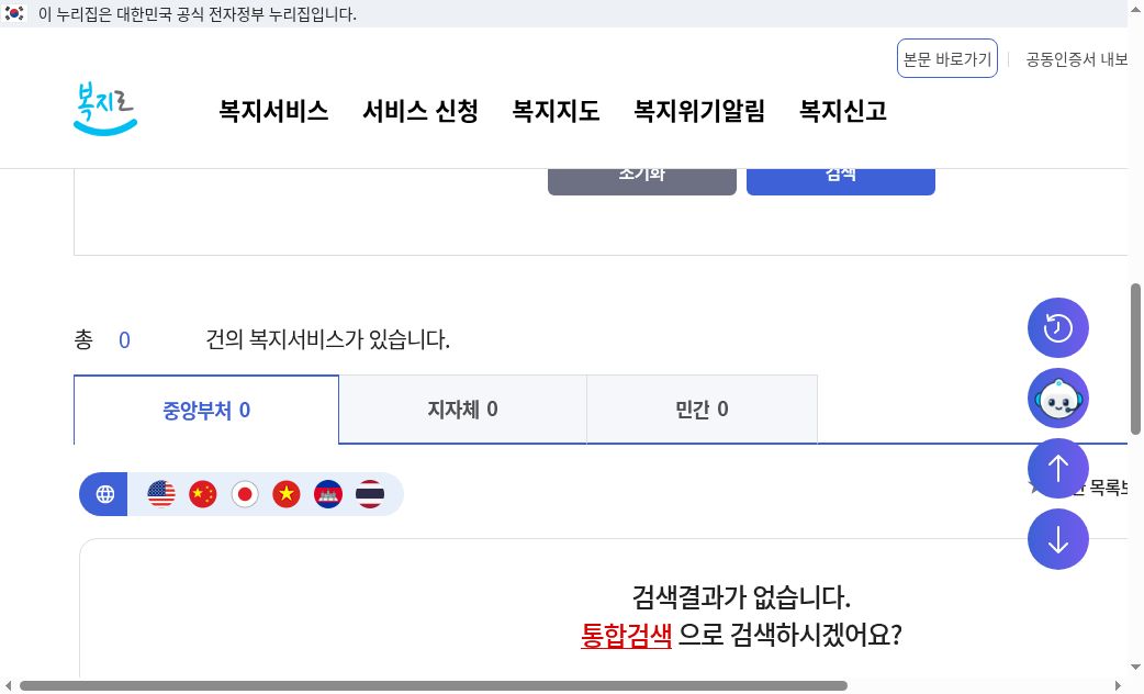 복지로 검색 의료비 세액공제 — 복지서비스 0건