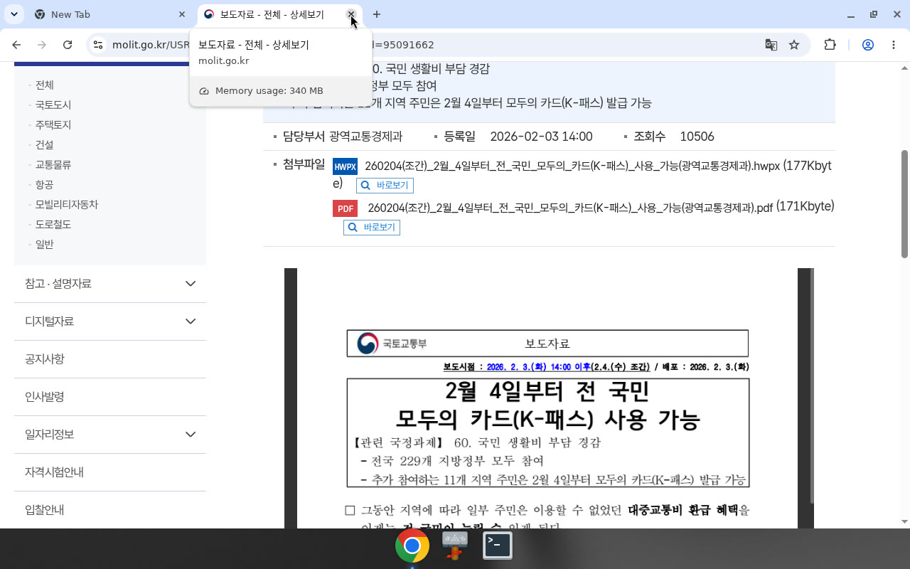 국토교통부 보도 2026-02-03 — K-패스·모두의카드(기본형 20~53.5%)