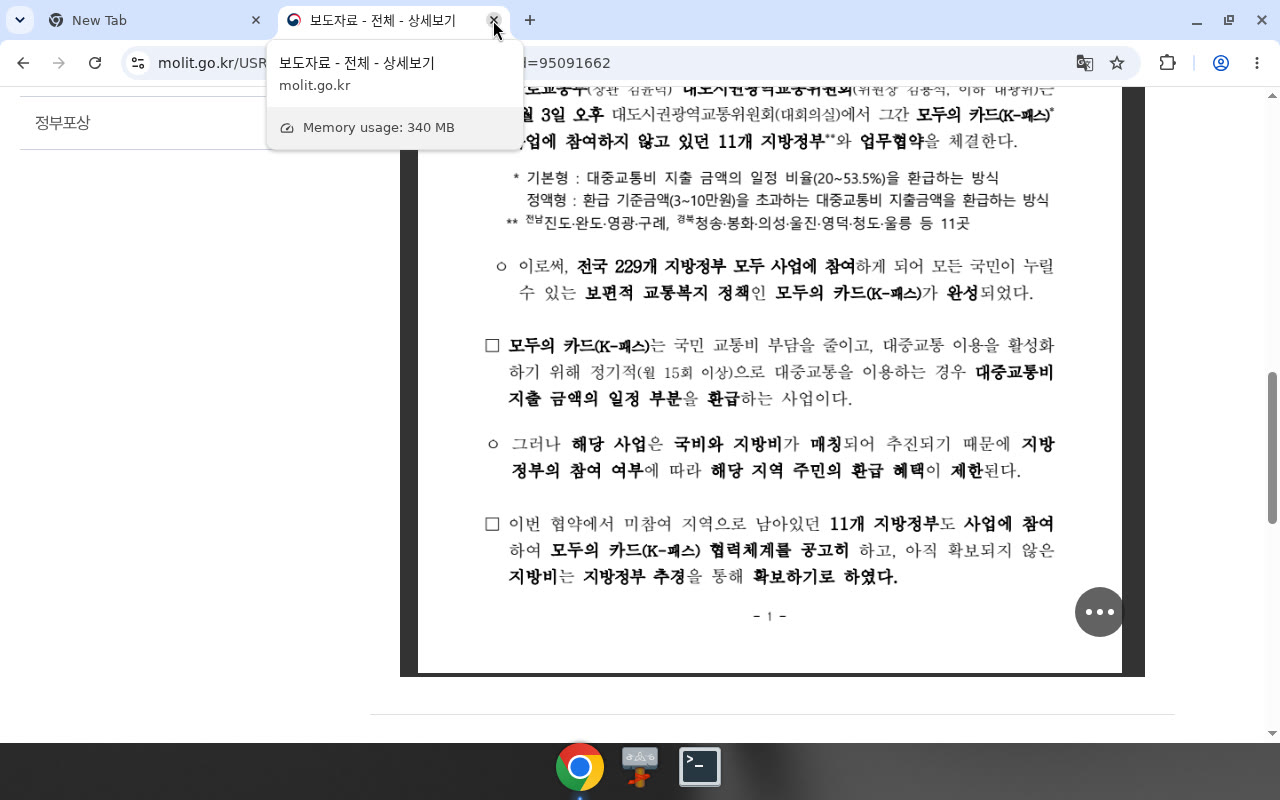 국토교통부 보도 상세 — 정액제 기준금액·전 국민 확대
