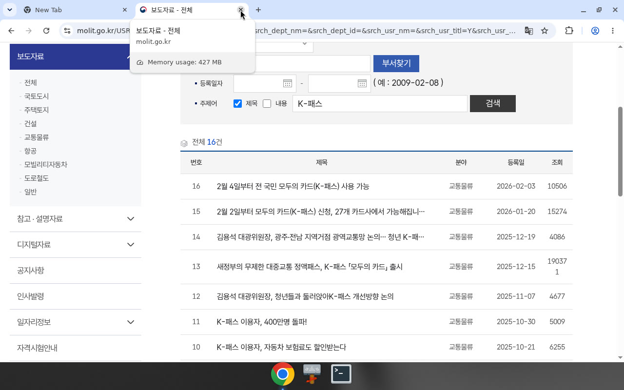 국토교통부 보도목록 검색 K-패스