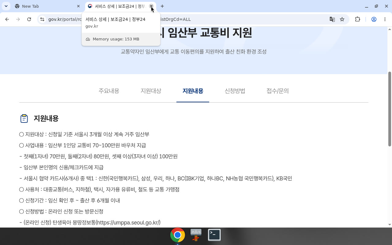보조금24 상세 — 70/80/100만·거주 3개월·조례 제4조의4