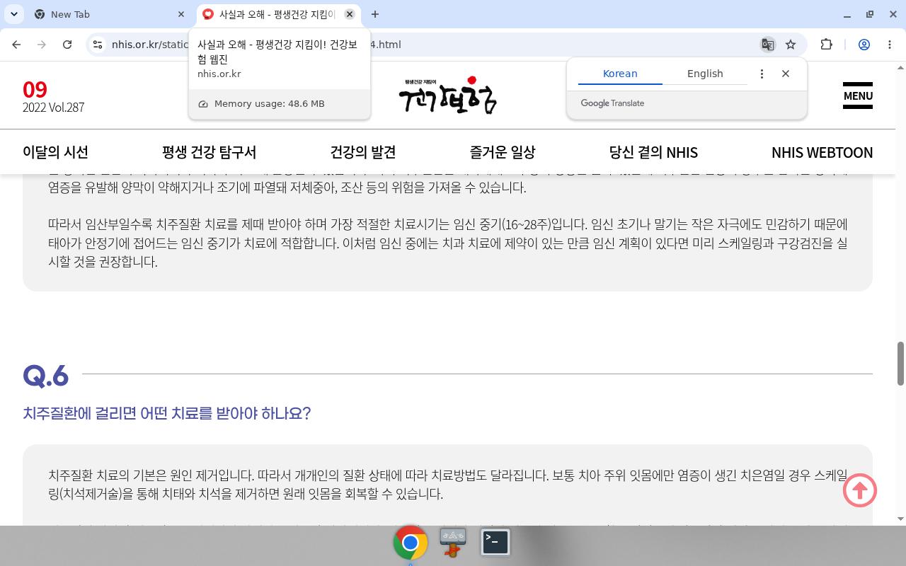 NHIS 웹진 — 임산부 치주질환·중기 치료 권고(무료 제도 아님)