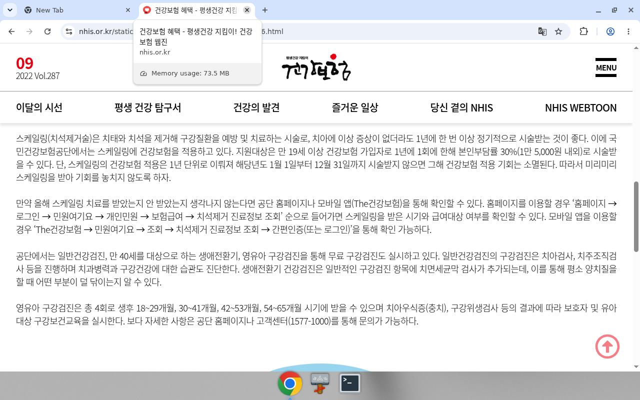 NHIS 웹진 — 스케일링 급여·무료 구강검진=일반/영유아(임산부 전용 없음)