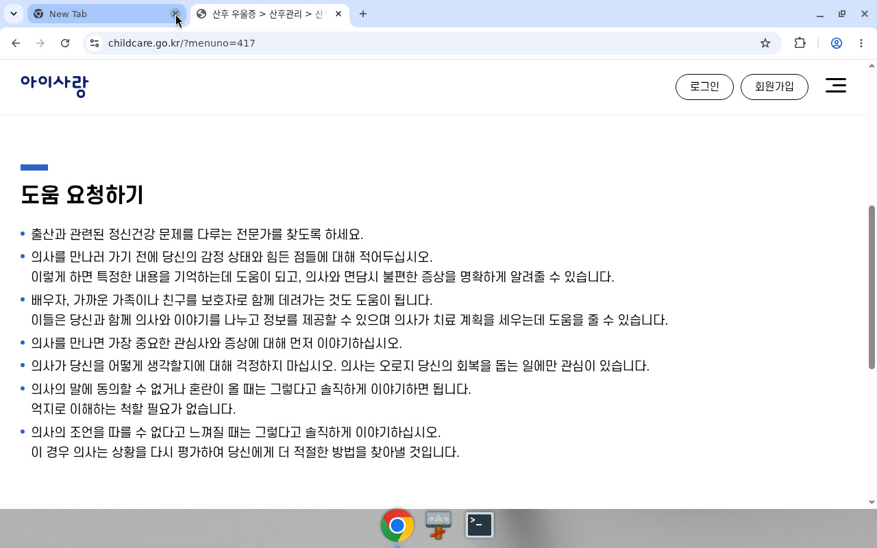 아이사랑 산후 우울증 — 도움요청하기 아코디언