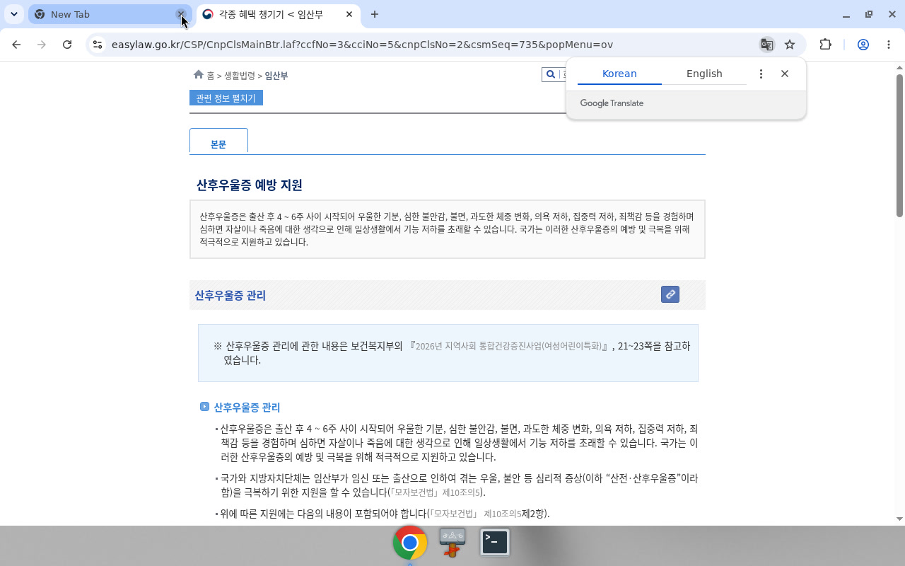 EasyLaw 산후우울증 예방 지원 — 모자보건법·2026 지침 인용
