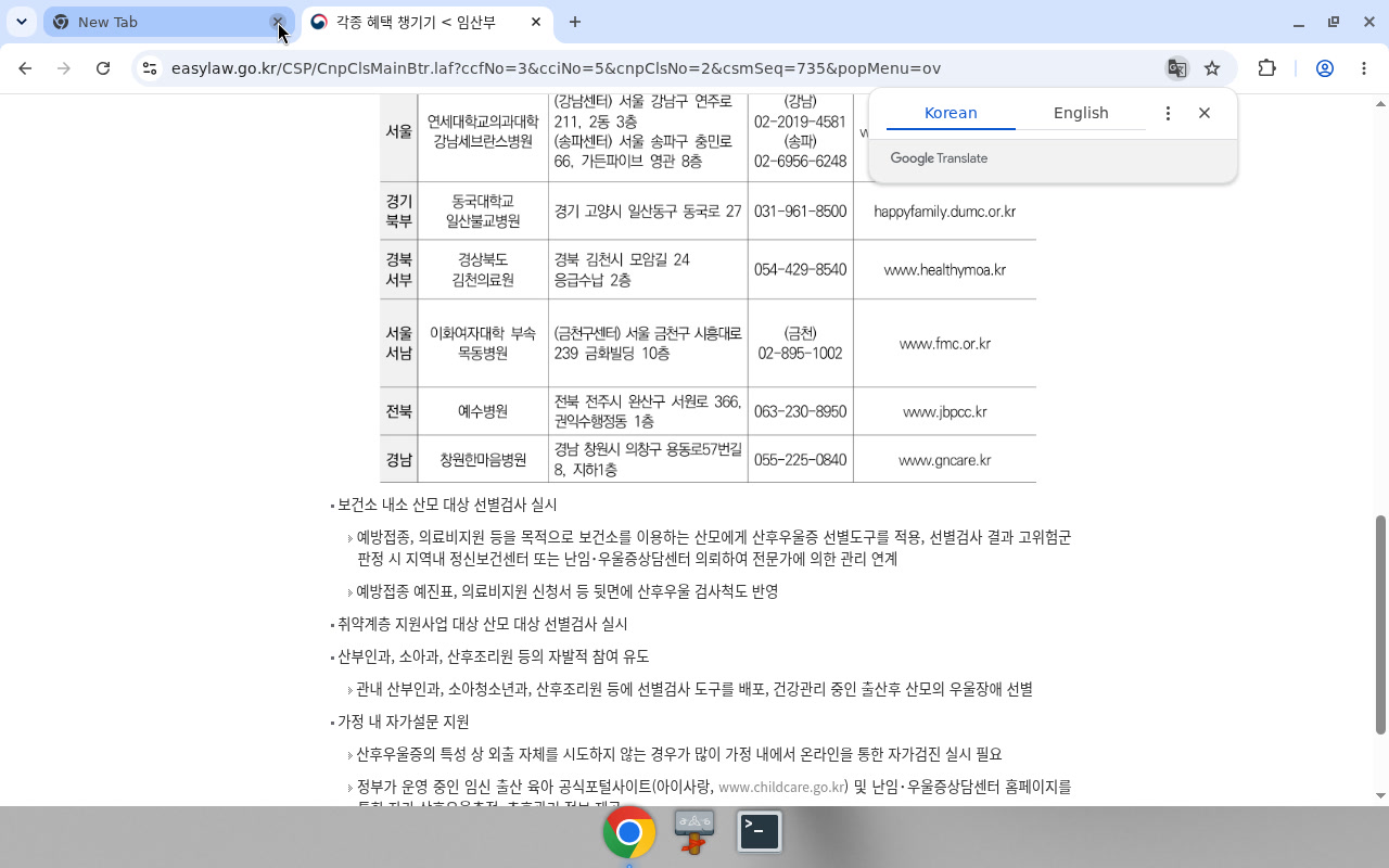 EasyLaw — 중앙·권역 난임·우울증상담센터 목록
