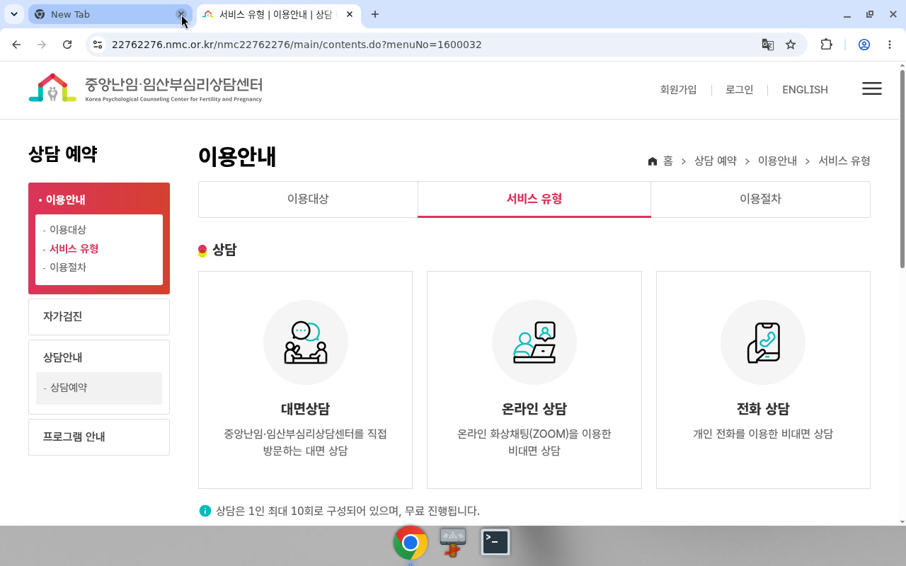 중앙난임·임산부심리상담센터 — 상담 1인 최대 10회 무료