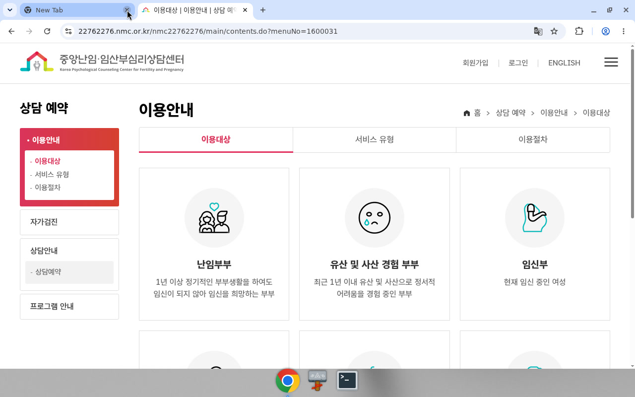 중앙난임·임산부심리상담센터 — 이용대상(소득무관)