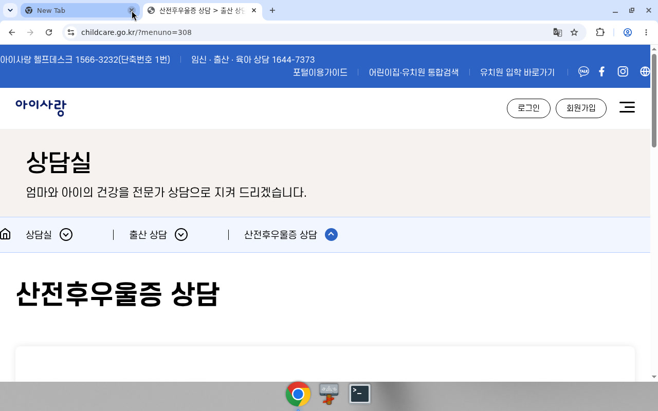 아이사랑 산전후우울증 온라인 상담실