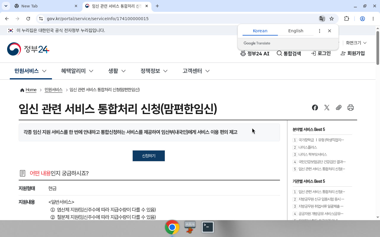 정부24 맘편한임신 — 페이지 상단·지원형태(현금)
