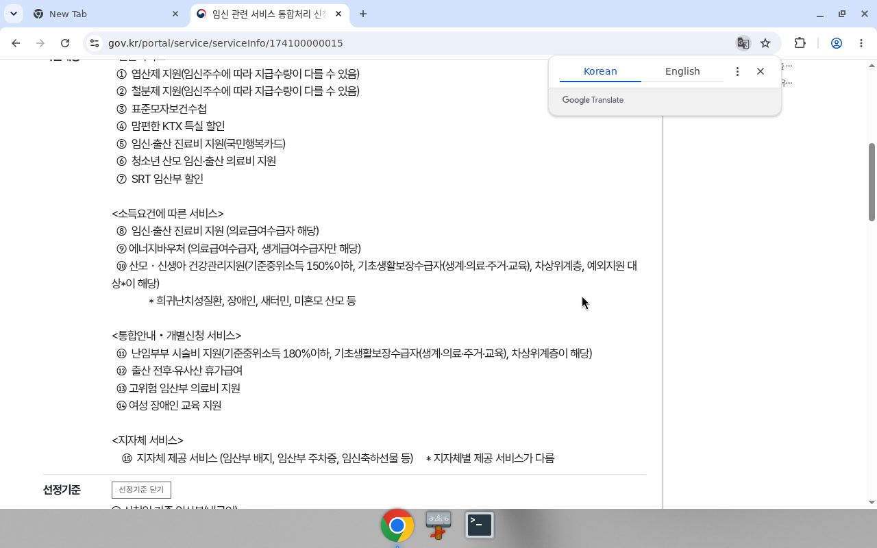 정부24 맘편한임신 지원내용 ⑮ 지자체 서비스(임산부 주차증) · 지자체별 상이